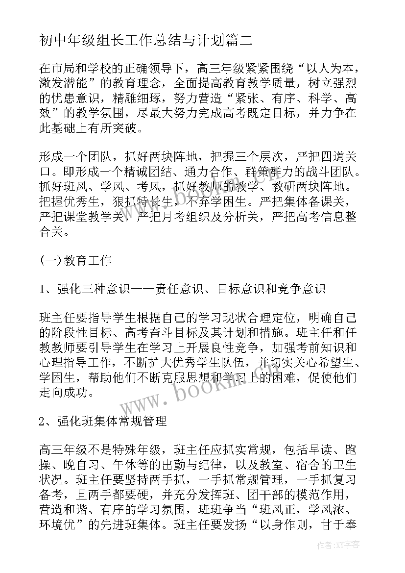 最新初中年级组长工作总结与计划 组长工作计划(大全9篇)