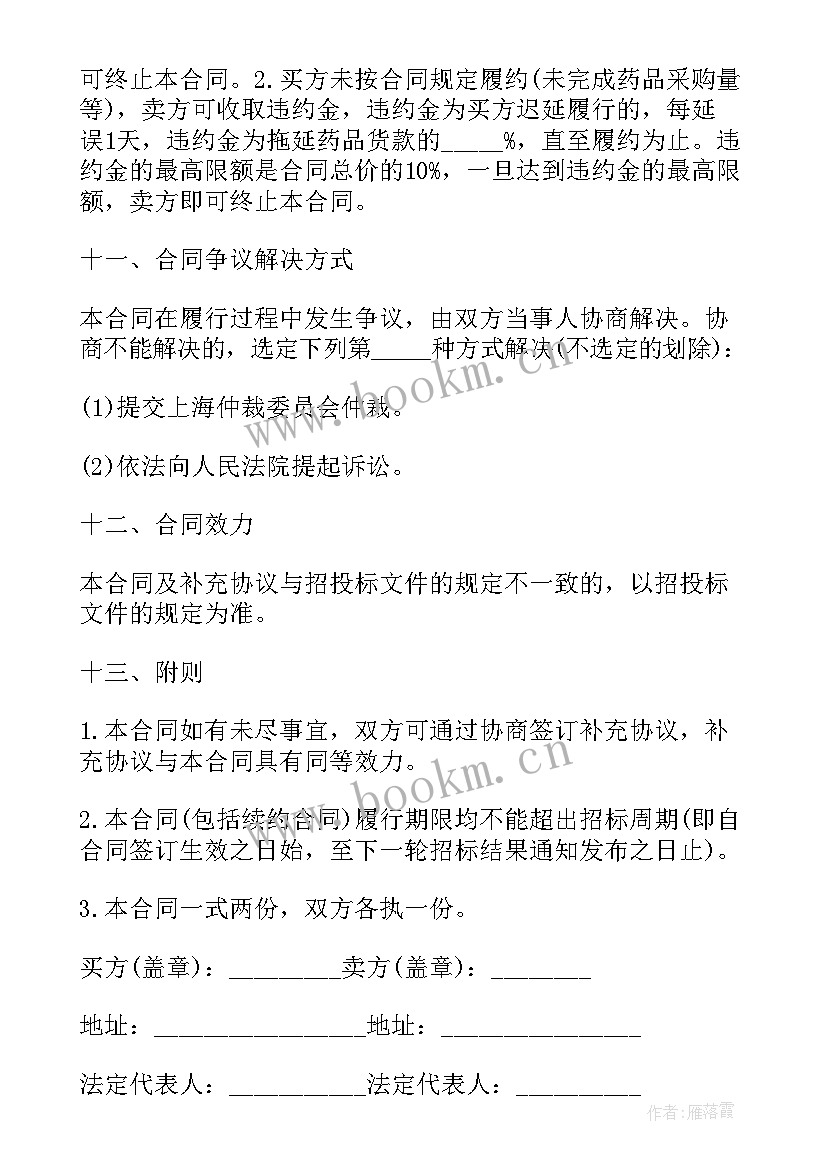 2023年药品购销补充合同(大全8篇)