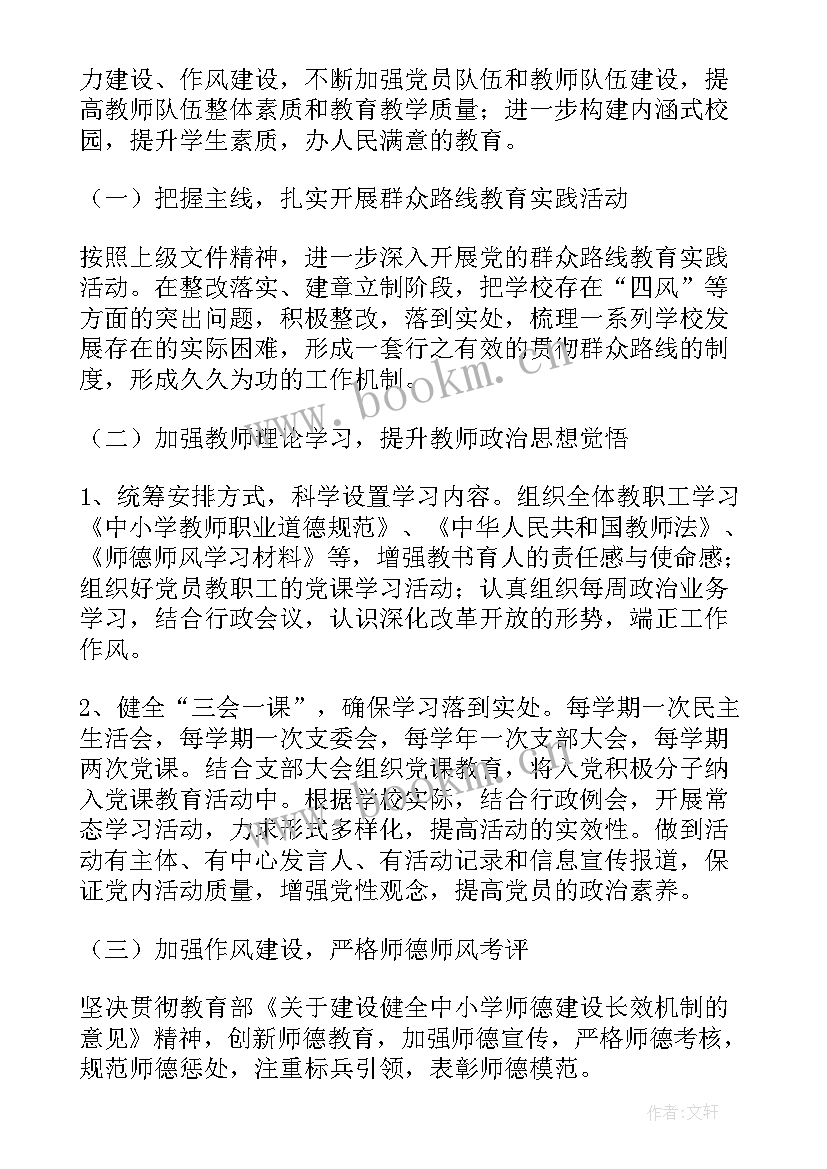 最新党支部年度工作计划(汇总10篇)