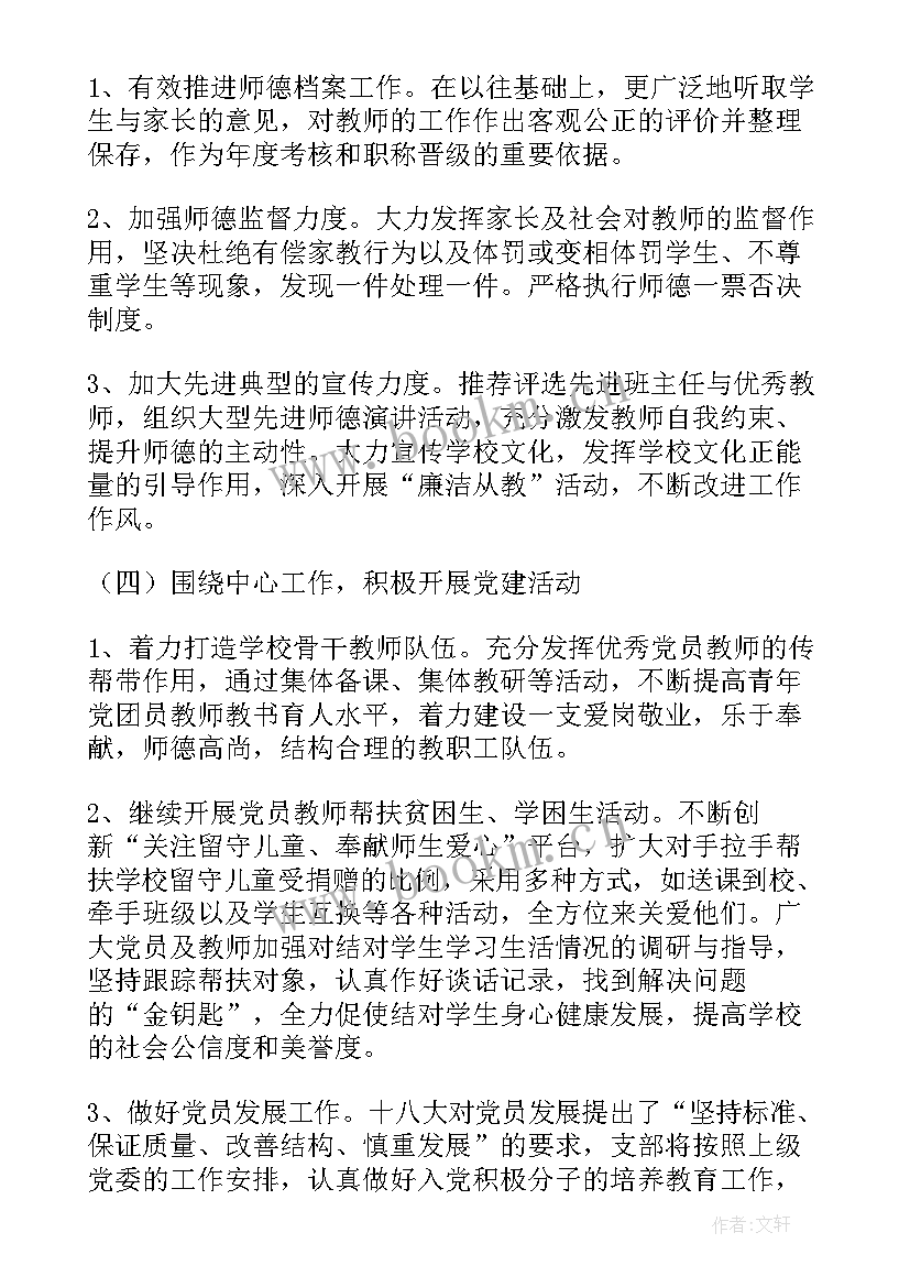 最新党支部年度工作计划(汇总10篇)