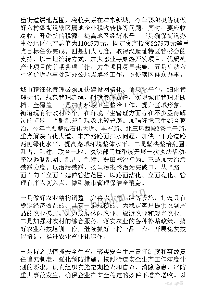 街道人大工作计划 街道工作计划(模板8篇)