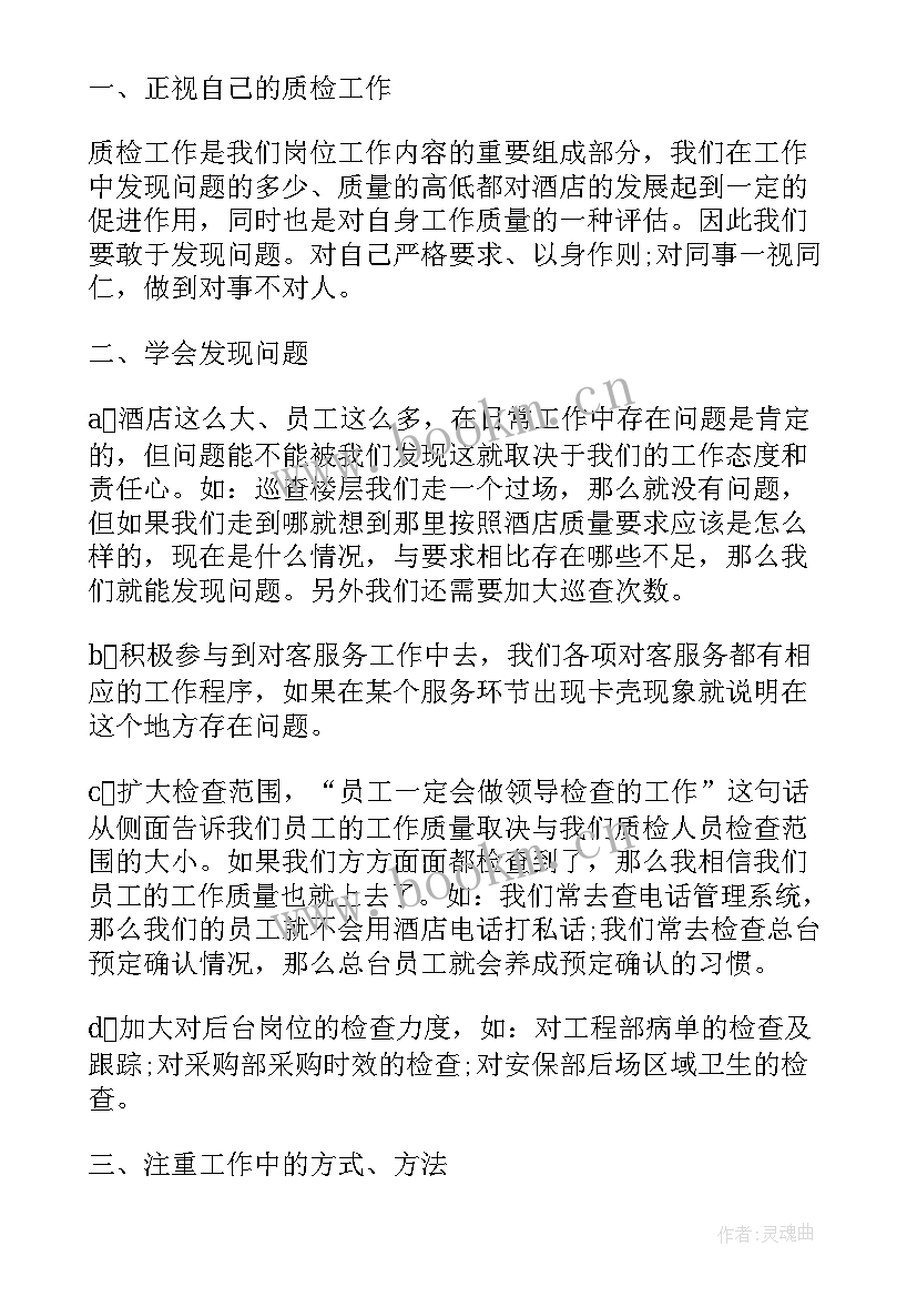 医院质检部门 客服质检部工作计划(模板10篇)