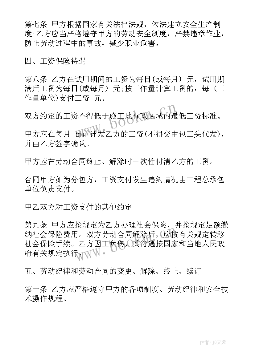 最新工地用品二手市场 工地劳动合同(优质9篇)