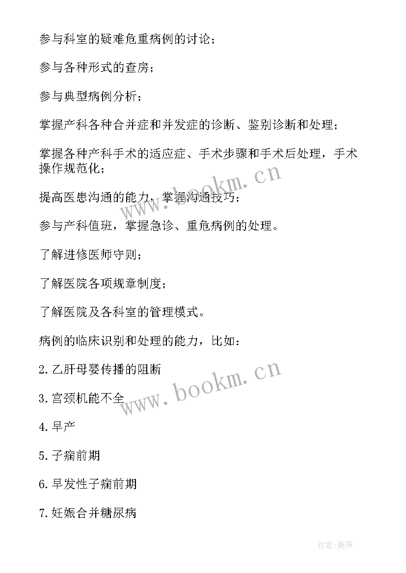 2023年妇产科医师工作计划和目标 产科医师带教工作总结(模板8篇)