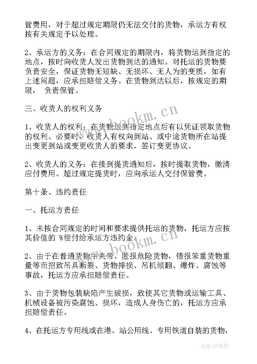 建筑材料道路运输合同 道路运输合同(实用6篇)