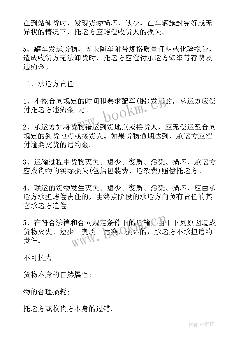 建筑材料道路运输合同 道路运输合同(实用6篇)