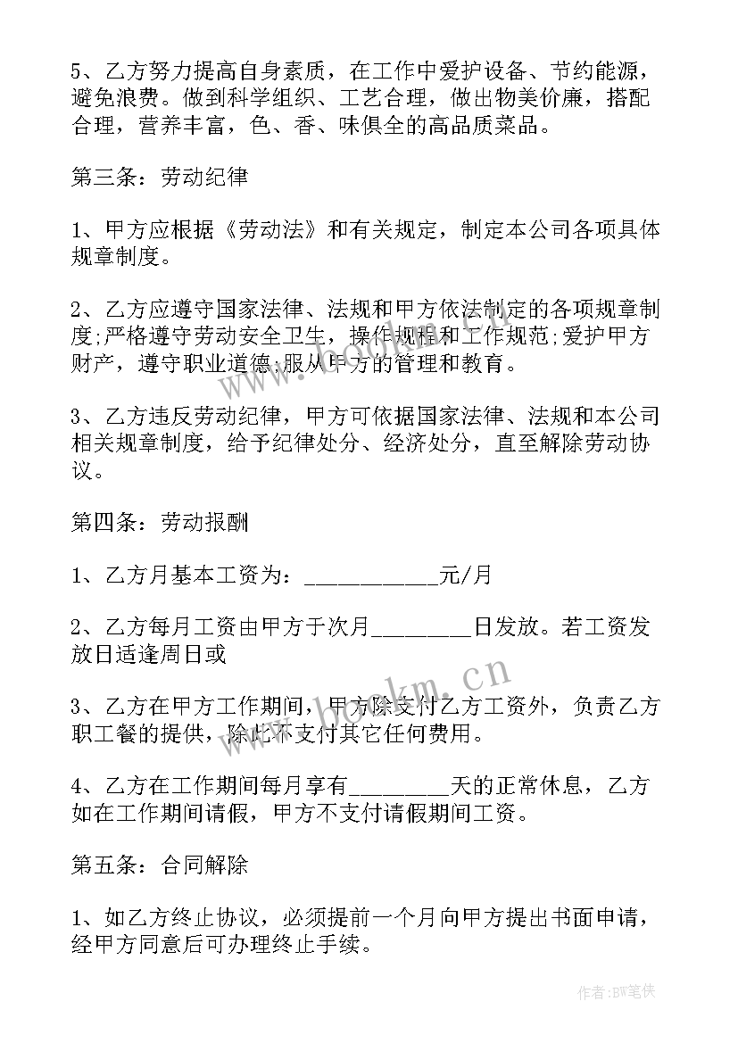 2023年物业人员劳务合同免费样本 公司劳务合同(大全10篇)