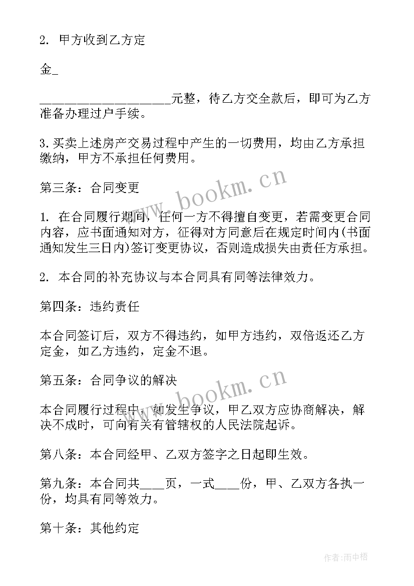 设备变更补充合同 设备变更补充协议合同(汇总5篇)