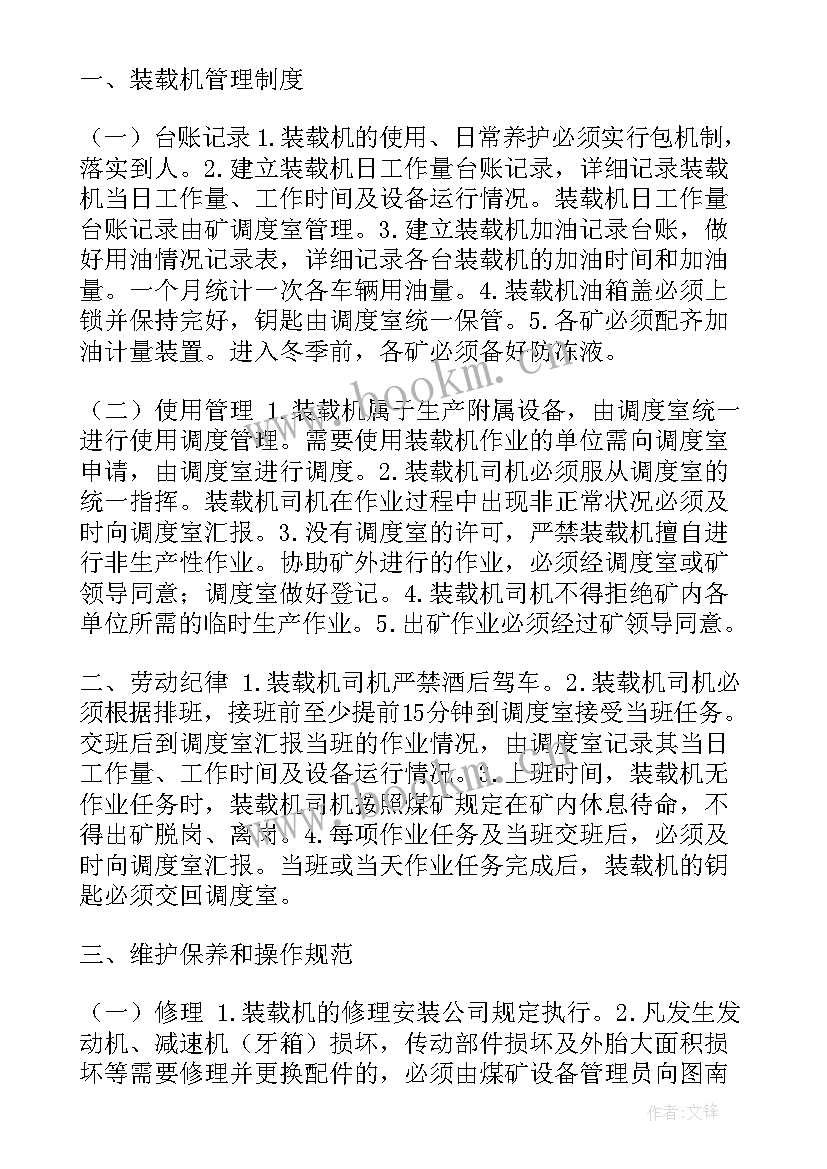 最新铲车包月租赁合同(大全10篇)