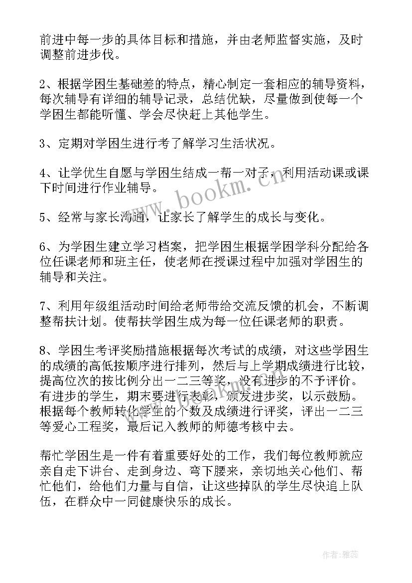 学困生帮扶活动方案 学困生帮扶工作计划(通用5篇)