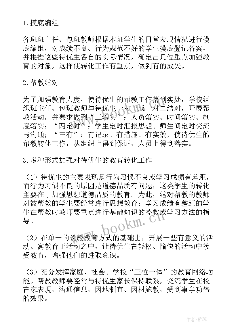 学困生帮扶活动方案 学困生帮扶工作计划(通用5篇)