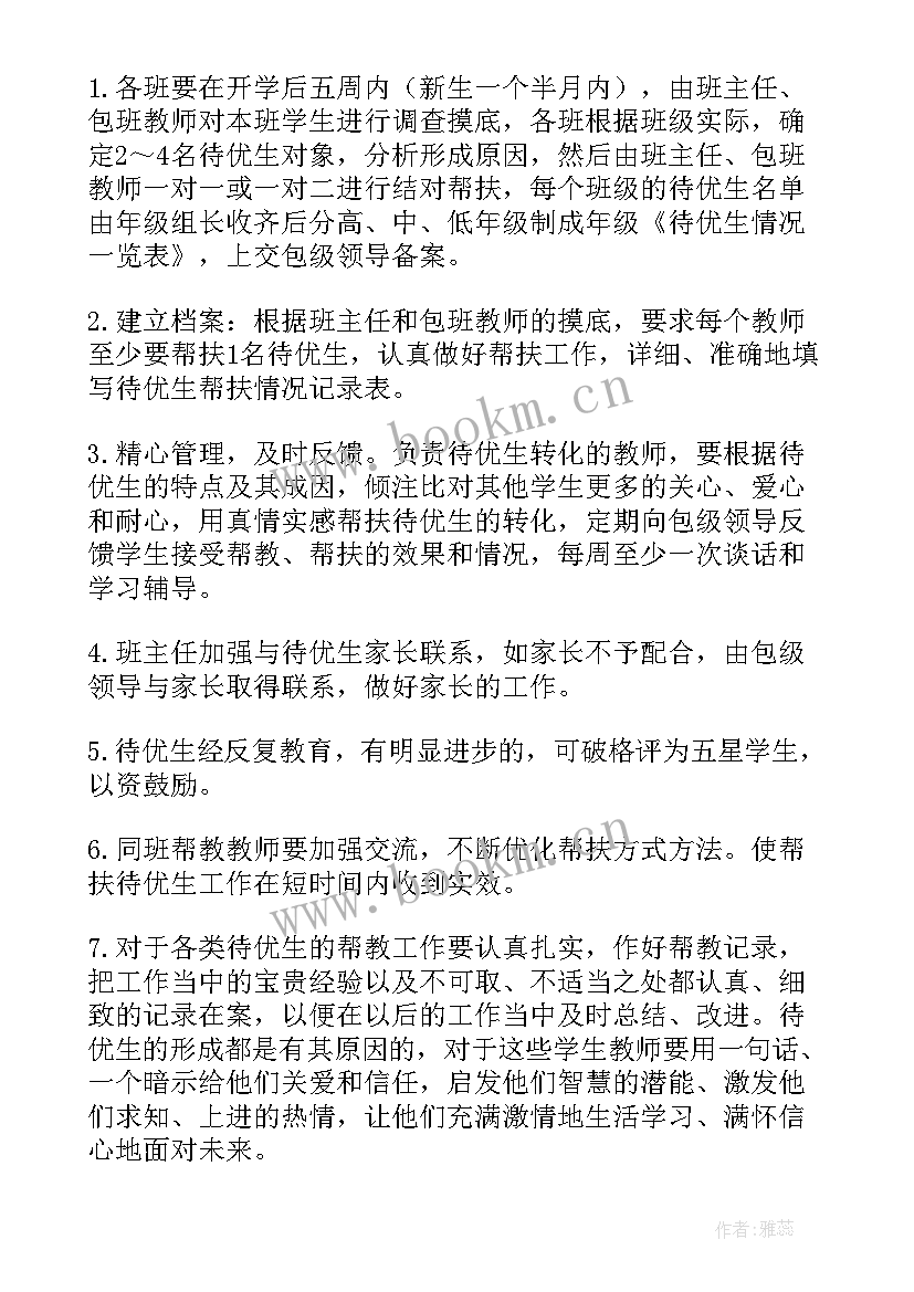 学困生帮扶活动方案 学困生帮扶工作计划(通用5篇)