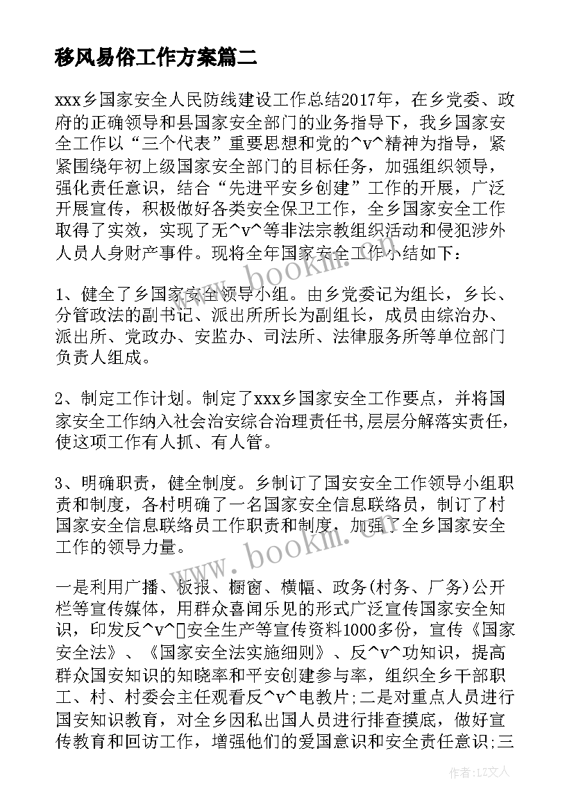 最新移风易俗工作方案(通用7篇)