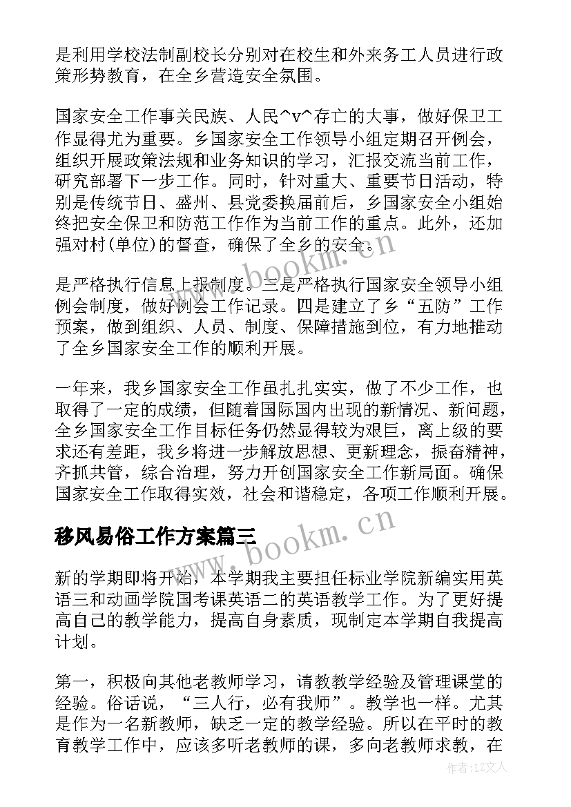 最新移风易俗工作方案(通用7篇)