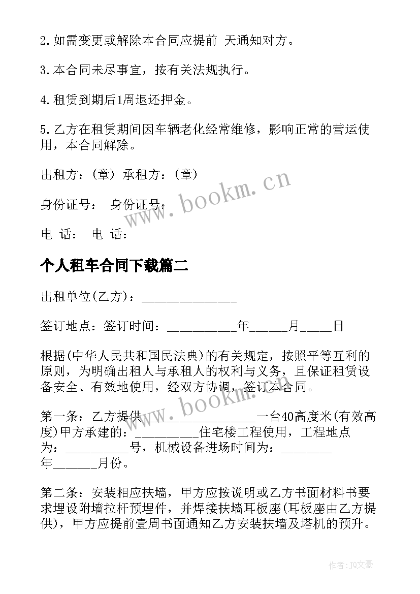 2023年个人租车合同下载(优秀5篇)