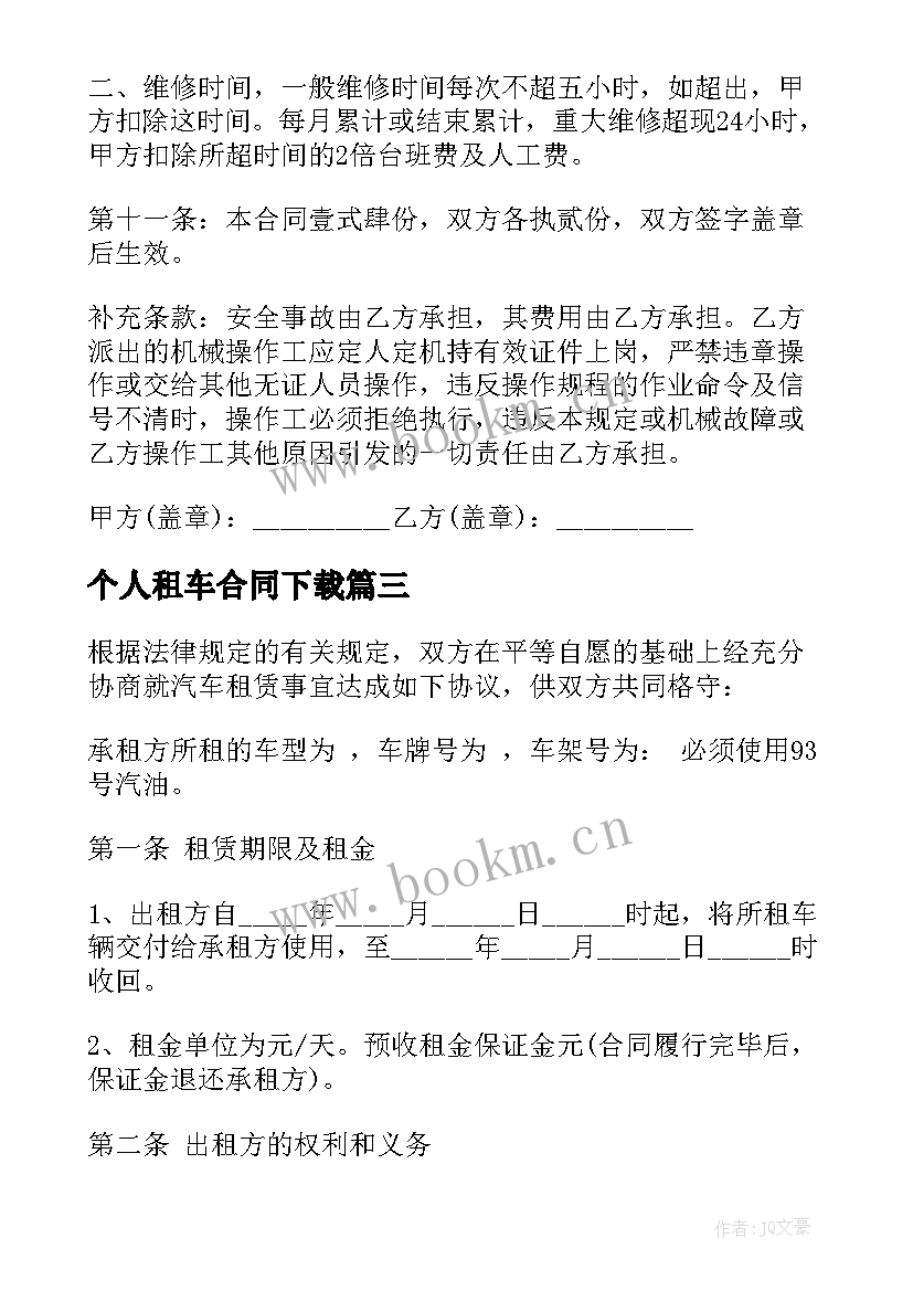 2023年个人租车合同下载(优秀5篇)