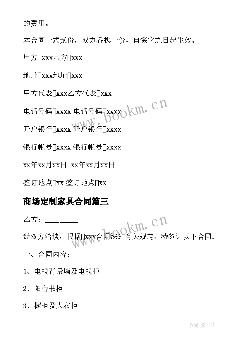 最新商场定制家具合同 办公家具定制合同(大全10篇)