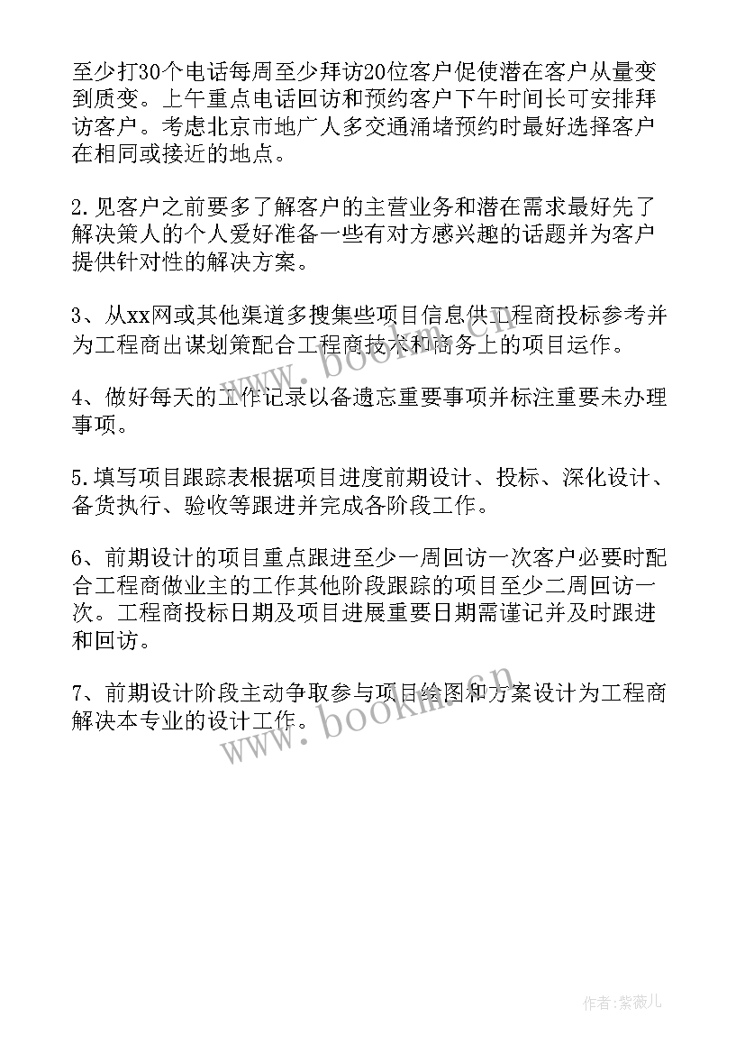 最新保险主管月度工作计划表 主管月度工作计划(优质5篇)