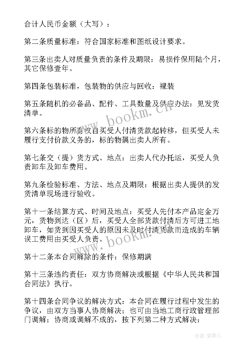 合伙买塔吊合同(精选9篇)