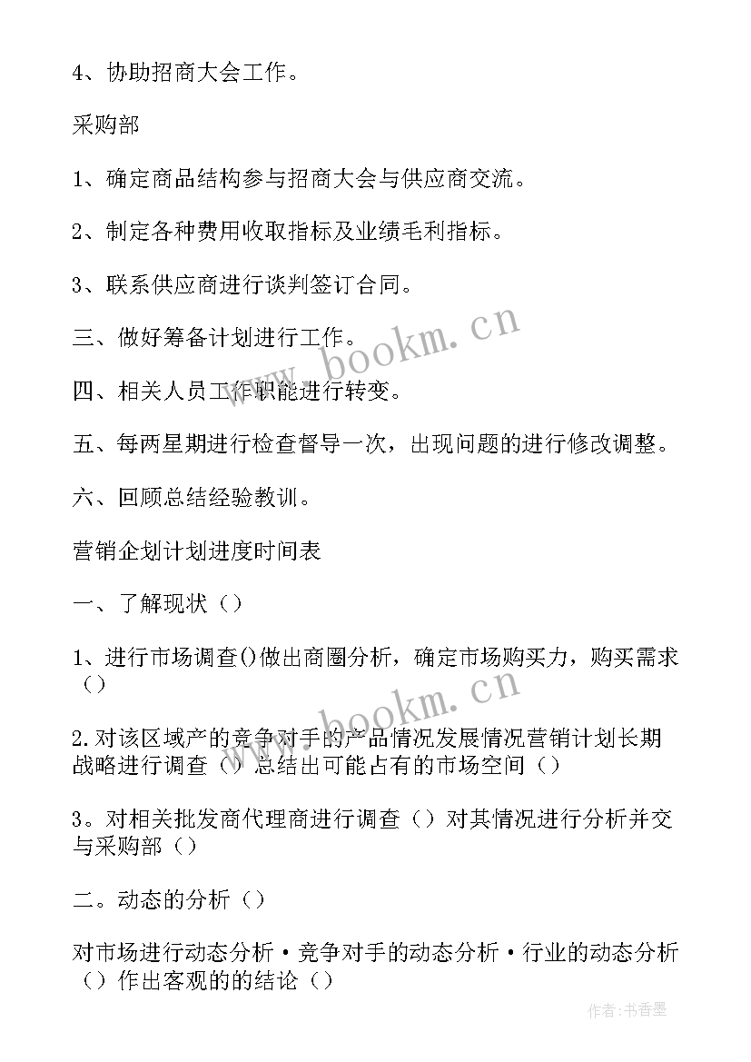 拆除计划或拆除方案(实用6篇)