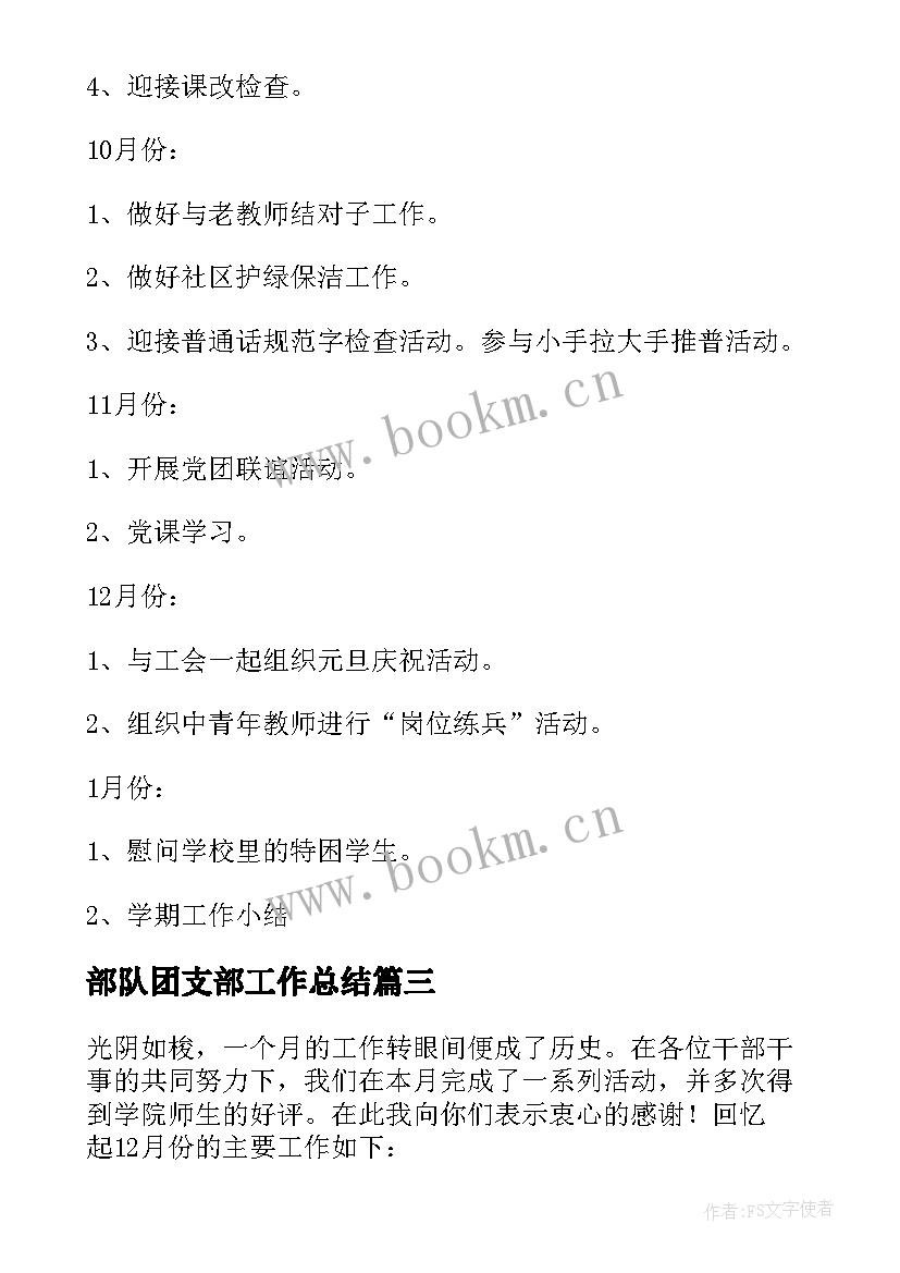 2023年部队团支部工作总结(优秀8篇)