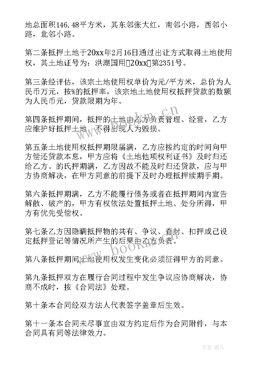 个人土地抵押合同 土地抵押贷款合同(优秀8篇)