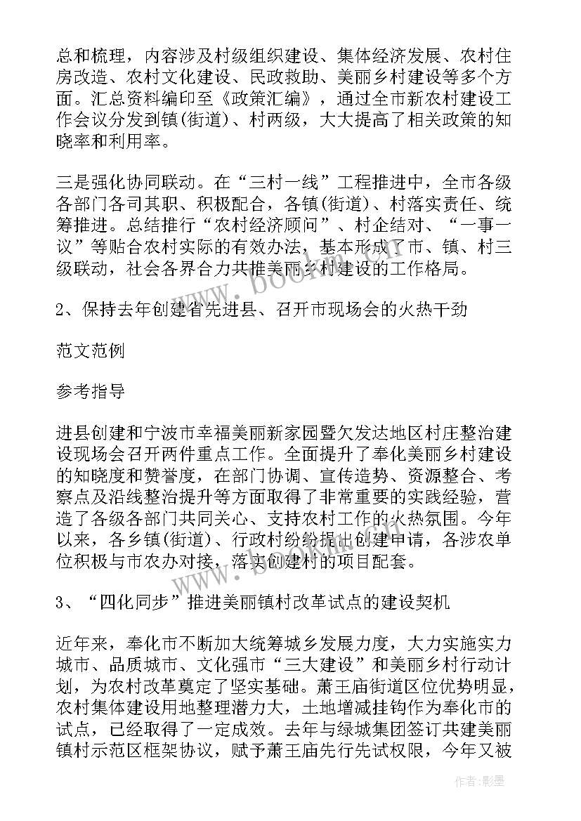 美丽乡村工作方案 美丽乡村工作计划共(大全5篇)