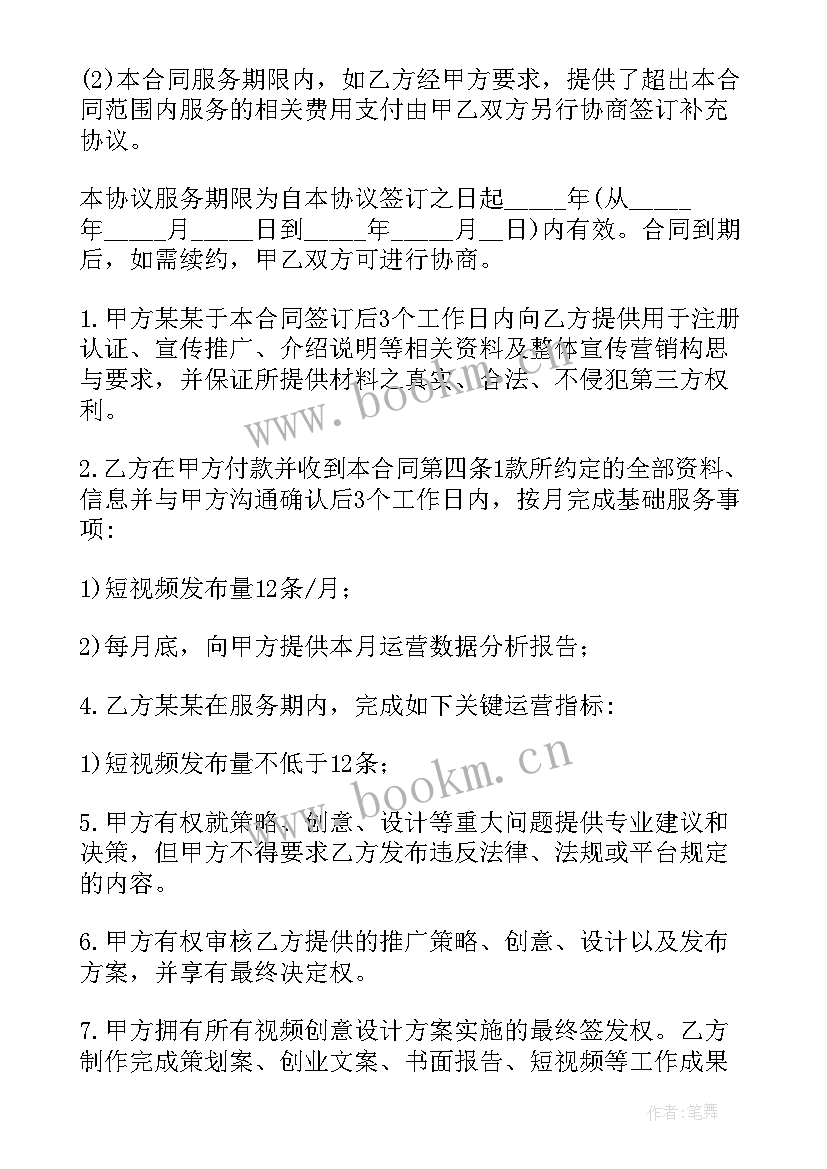 2023年抖音推广合作协议合同(精选7篇)