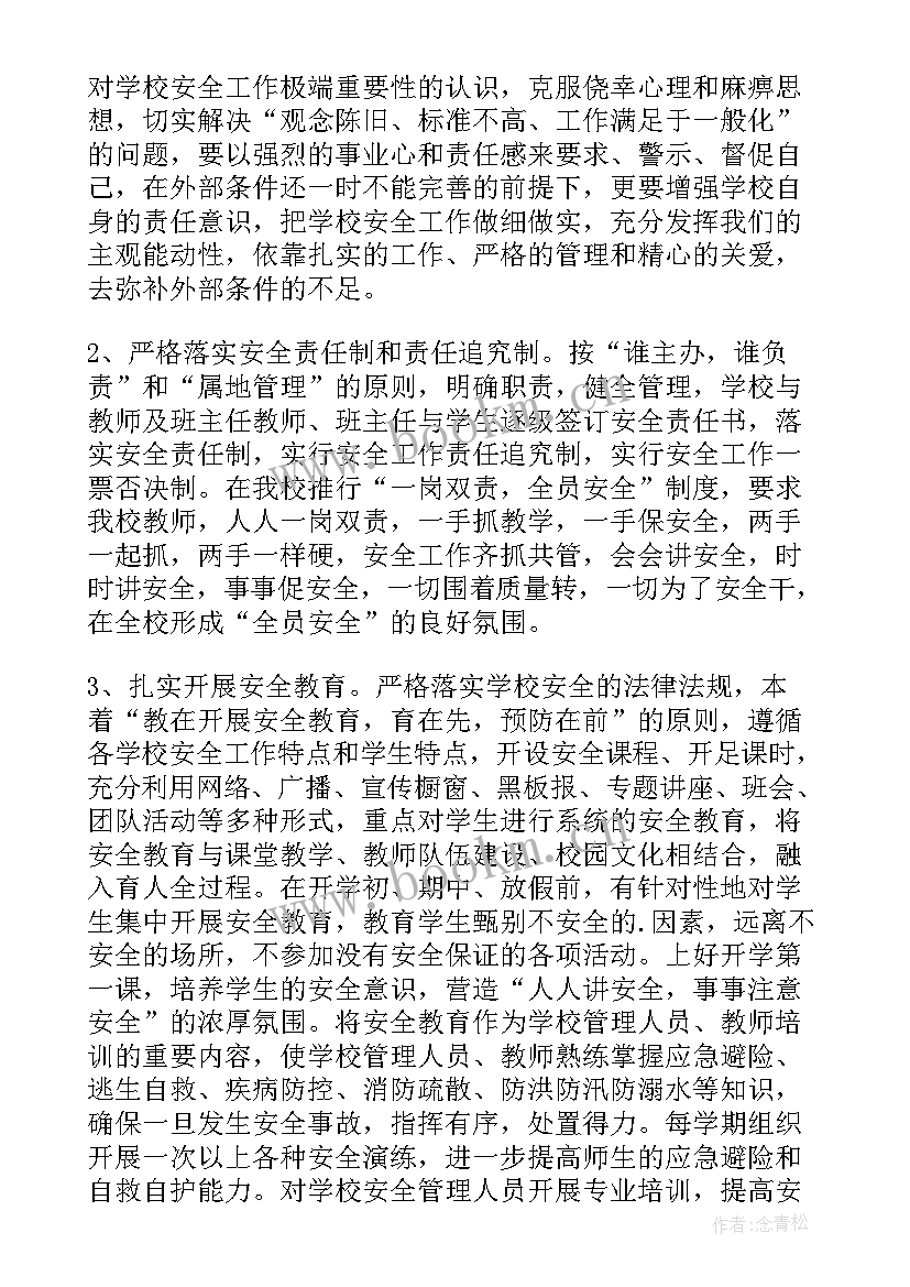 学校综合学科工作计划表 学校综合治理工作计划(模板5篇)