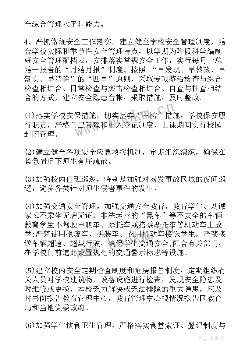 学校综合学科工作计划表 学校综合治理工作计划(模板5篇)