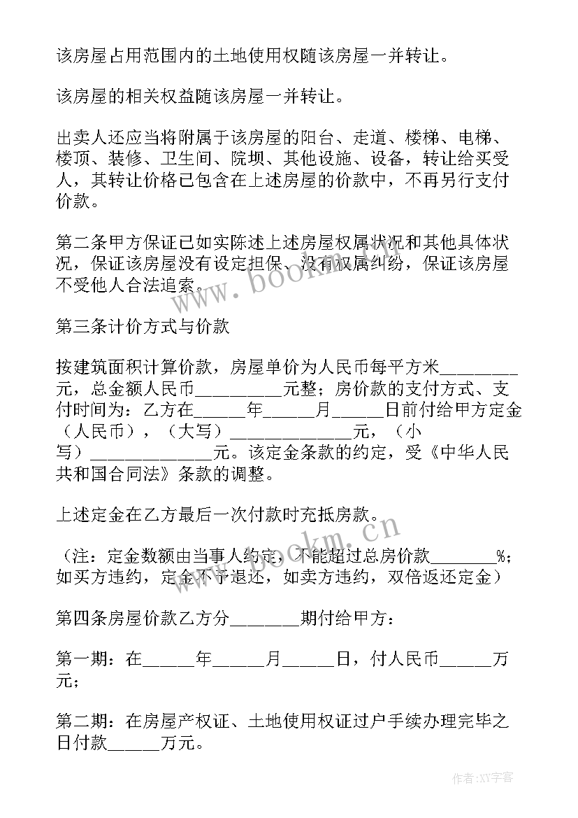 最新货物买卖合同样本(汇总7篇)