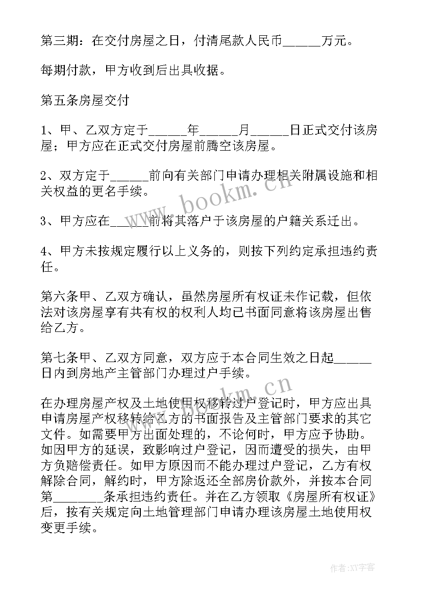 最新货物买卖合同样本(汇总7篇)