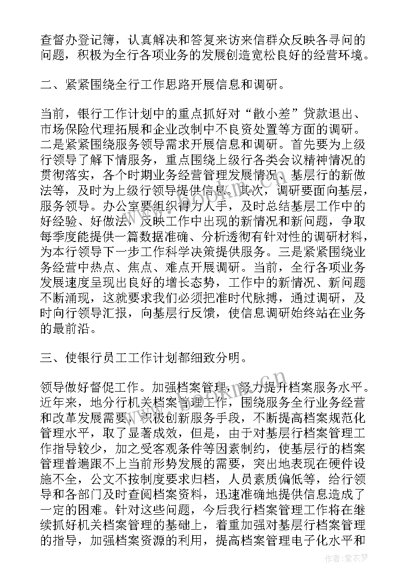 银行大堂服务工作计划 银行业大堂经理个人工作计划(精选5篇)