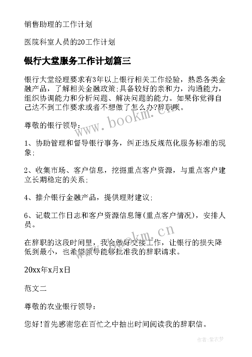 银行大堂服务工作计划 银行业大堂经理个人工作计划(精选5篇)