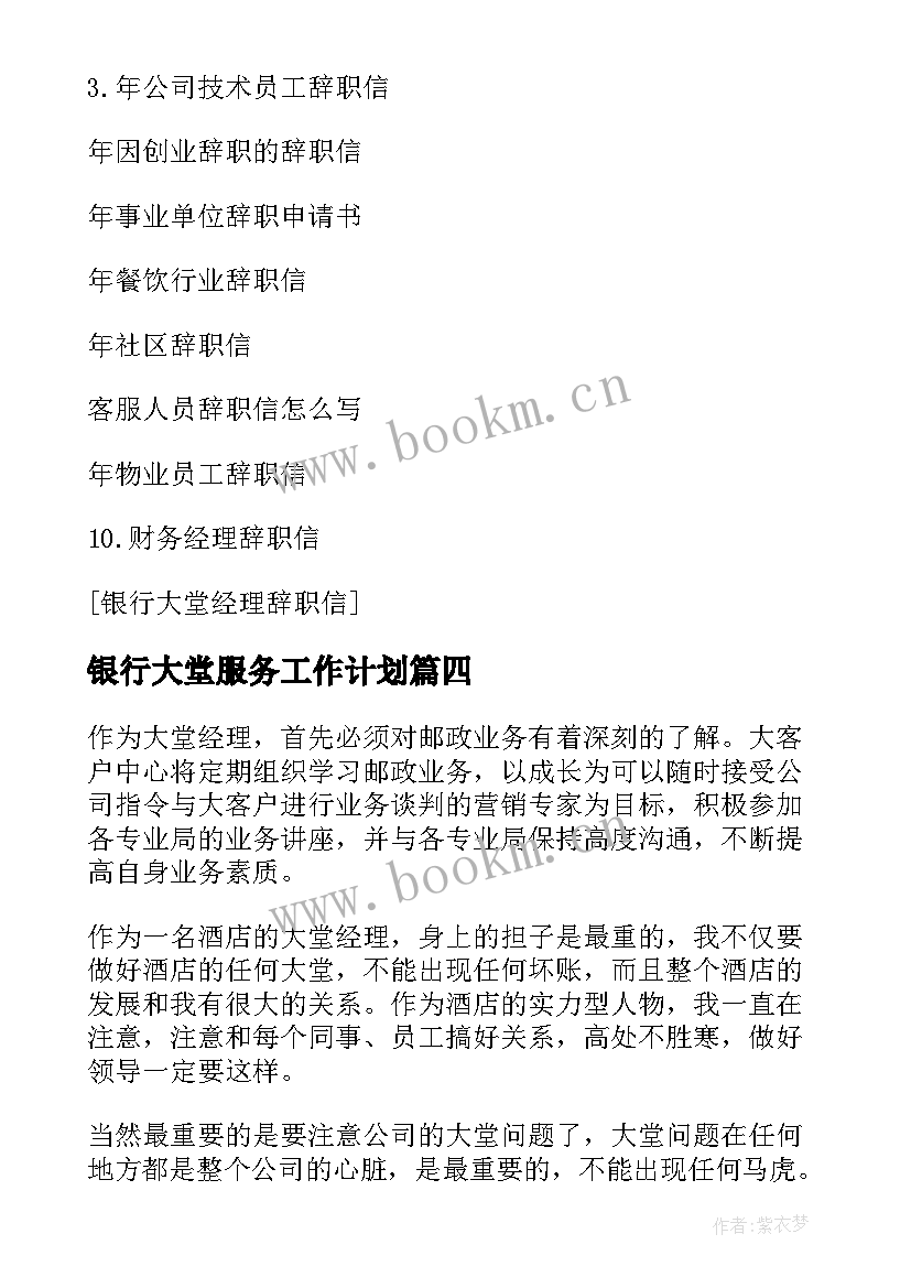 银行大堂服务工作计划 银行业大堂经理个人工作计划(精选5篇)