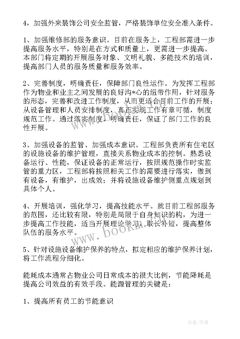 最新电厂年度工作总结及明年工作计划(精选7篇)