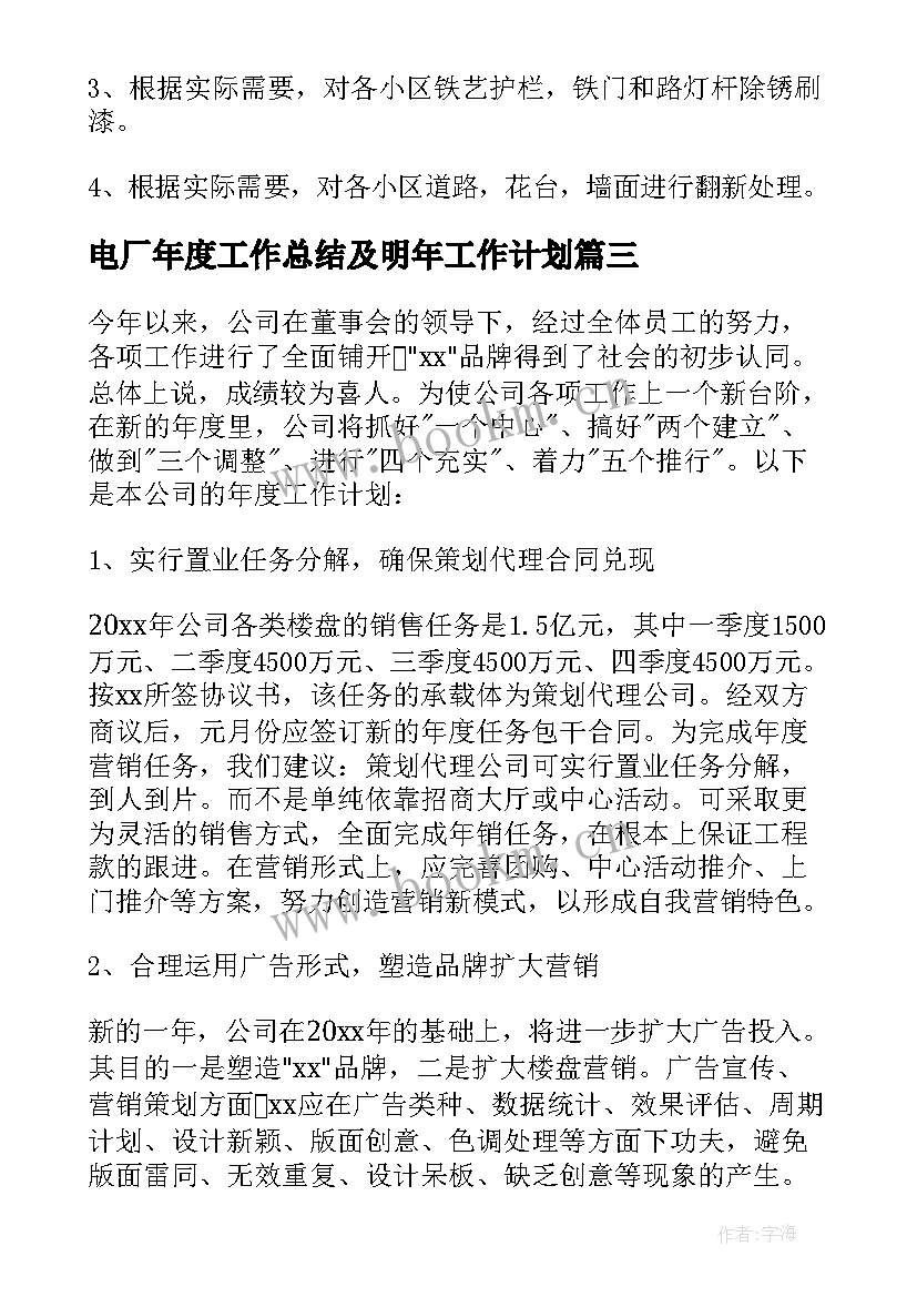 最新电厂年度工作总结及明年工作计划(精选7篇)