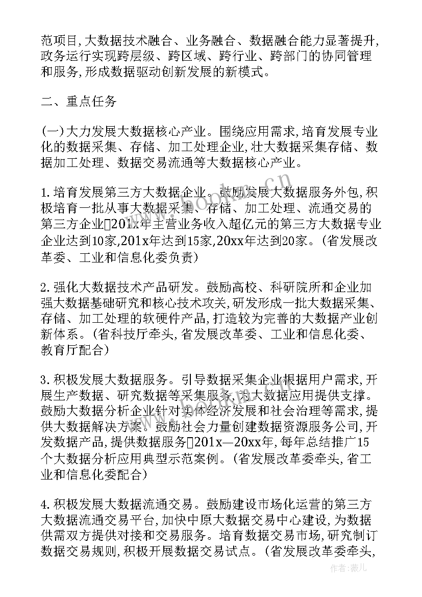 最新县大数据攻防演练总结(通用6篇)