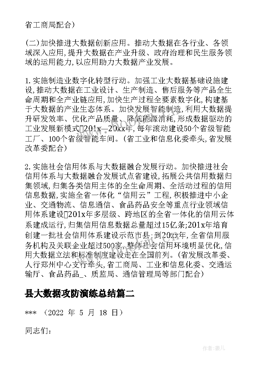 最新县大数据攻防演练总结(通用6篇)