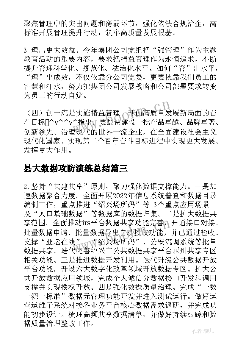 最新县大数据攻防演练总结(通用6篇)