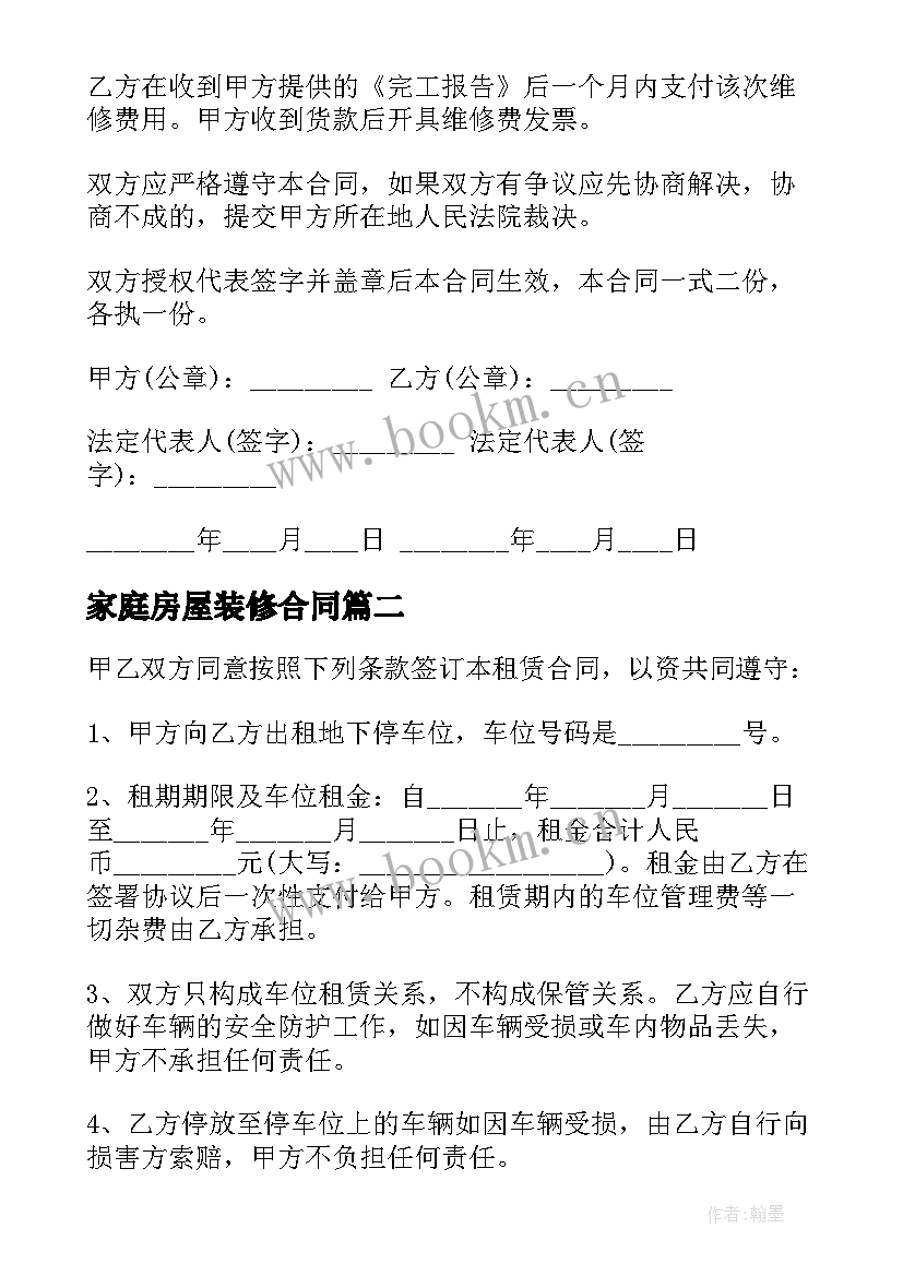 2023年家庭房屋装修合同(通用8篇)