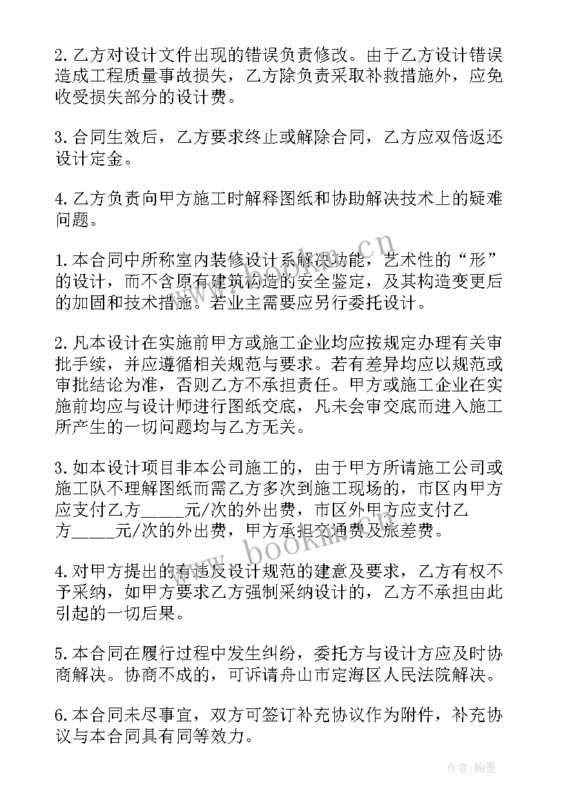 2023年家庭房屋装修合同(通用8篇)