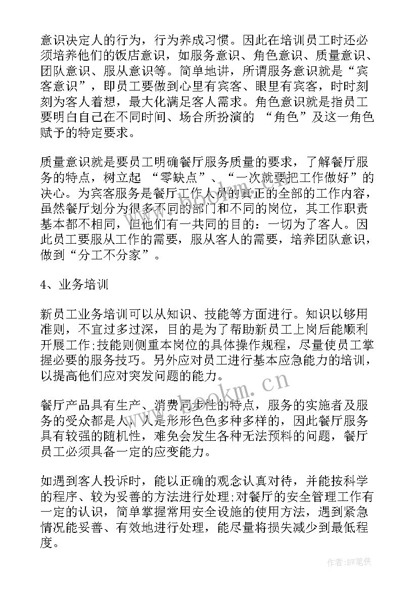 餐饮年工作计划 餐饮工作计划(模板6篇)