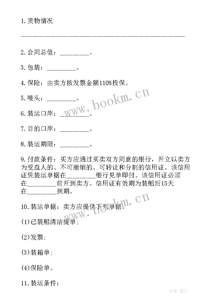 最新销售报价单格式 国际销售合同ICC国际销售合同(实用5篇)