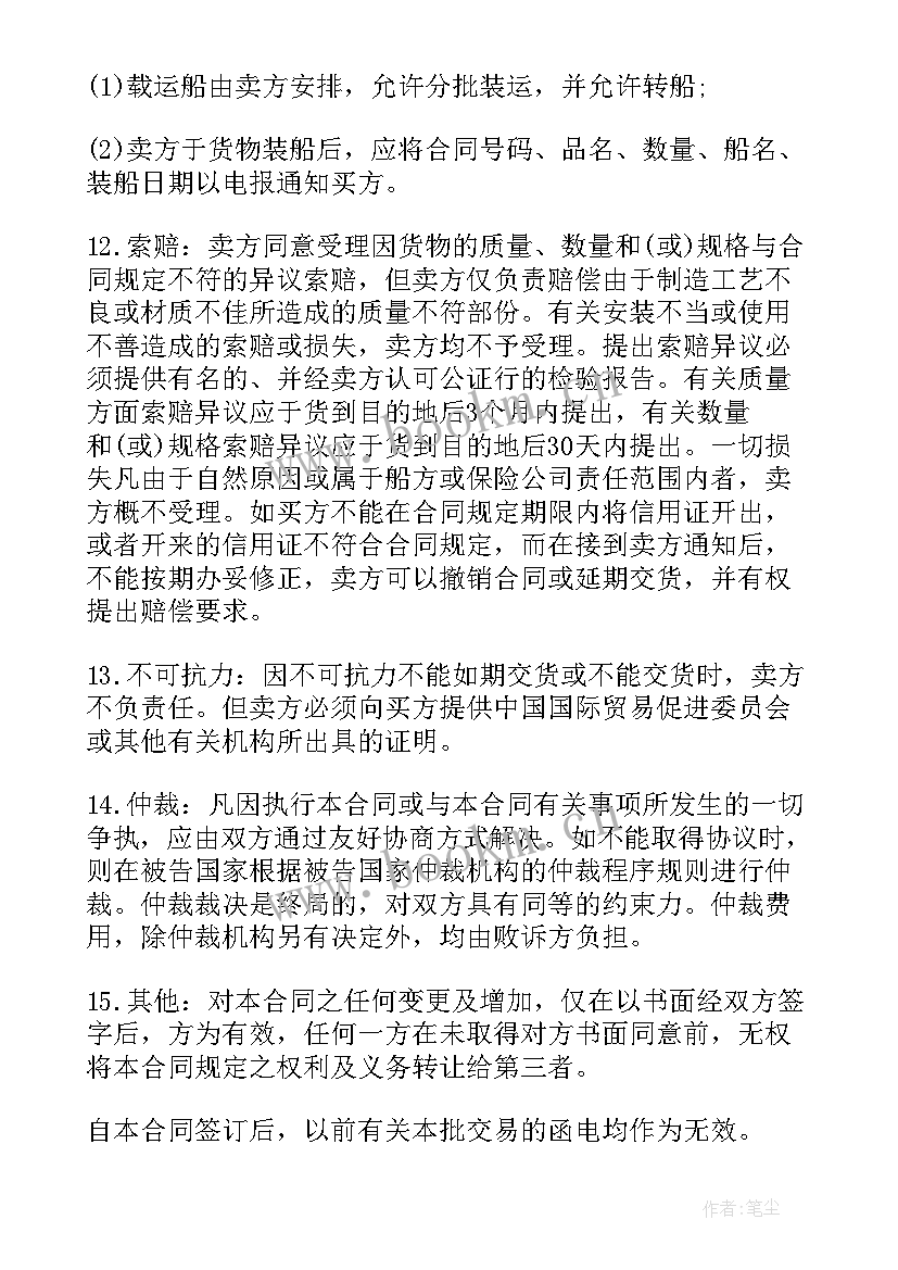 最新销售报价单格式 国际销售合同ICC国际销售合同(实用5篇)