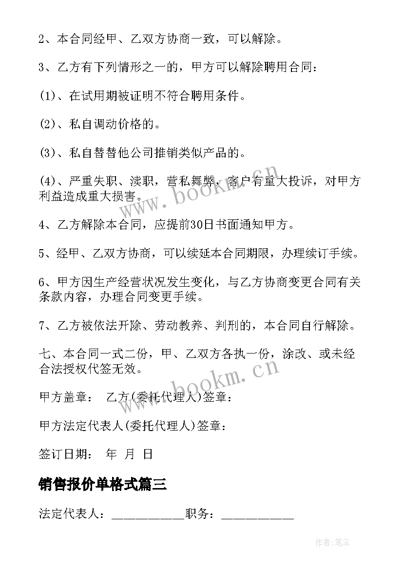 最新销售报价单格式 国际销售合同ICC国际销售合同(实用5篇)