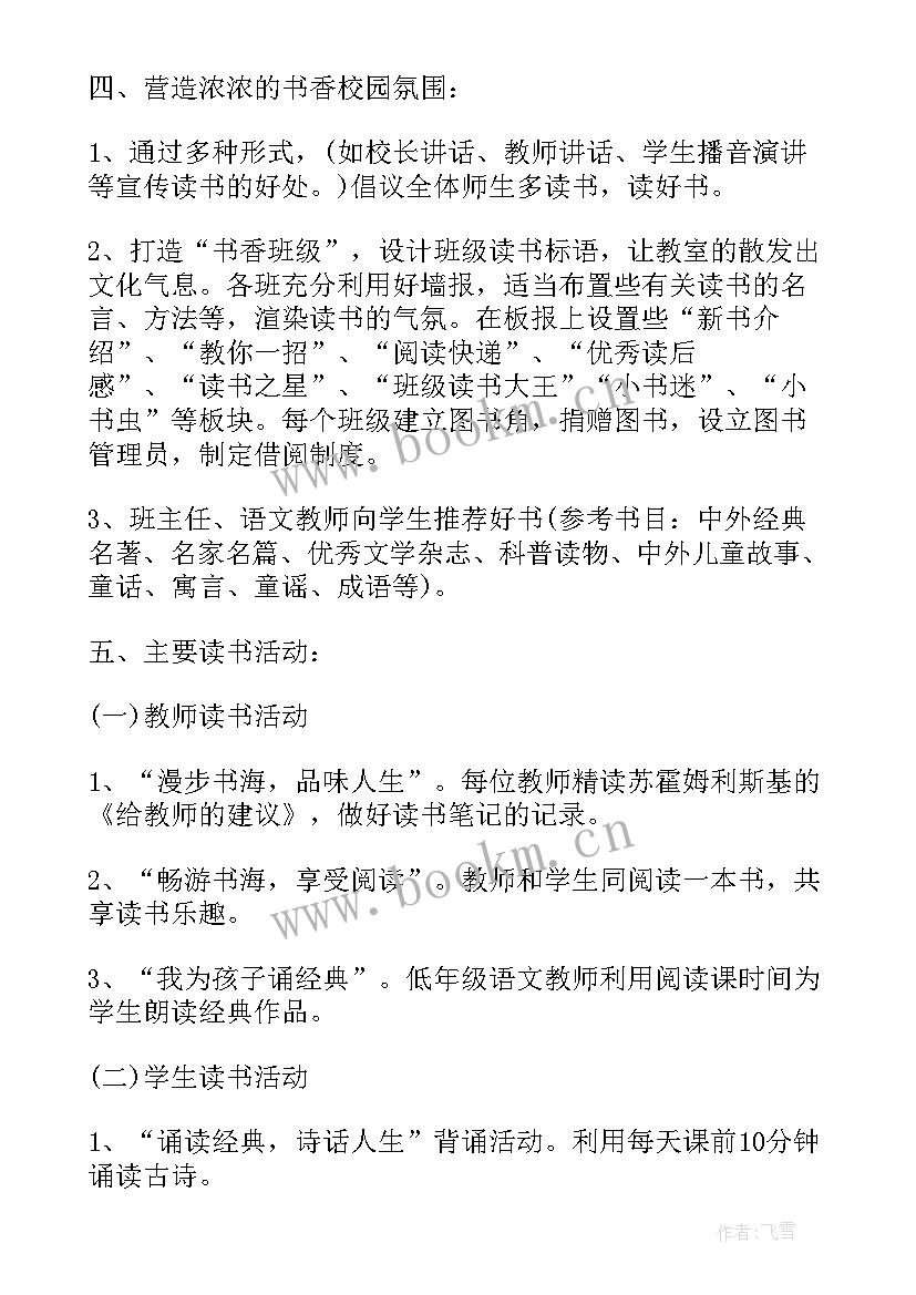 最新心理委员工作开展计划 活动工作计划(实用7篇)