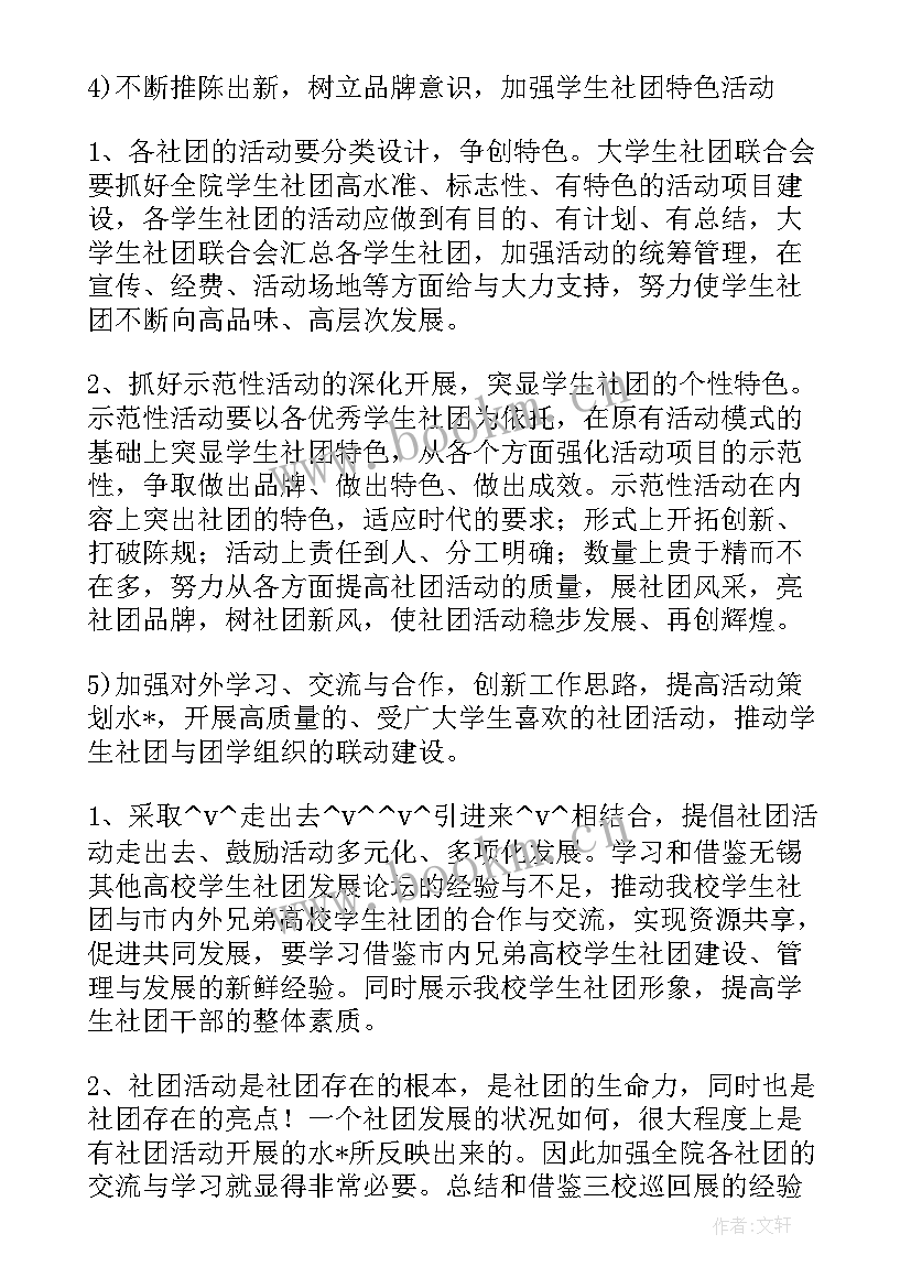 最新全省共享法庭工作计划表(精选5篇)