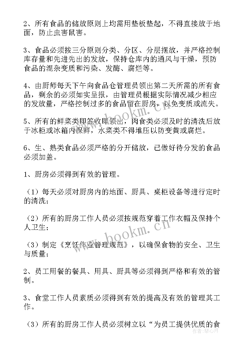 最新食堂报账员工作计划(精选5篇)