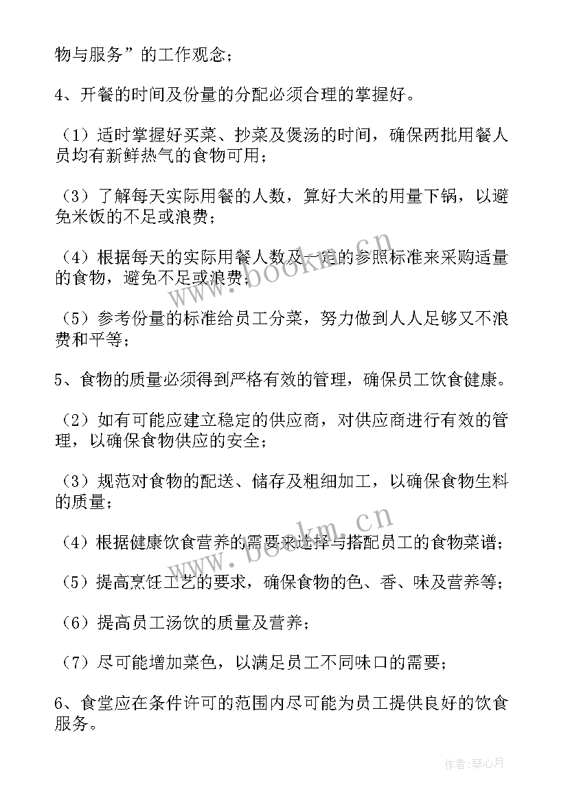 最新食堂报账员工作计划(精选5篇)